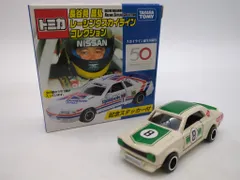 トミカ　長谷見昌弘　レーシングカーコレクション　11台 Yahoo!オークション -「トミカ スカイライン 長谷見」の落札相場