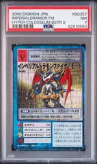 旧デジモンカード インペリアルドラモンファイターモード