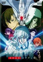 2025年最新】文豪ストレイドッグス dead apple dvdの人気