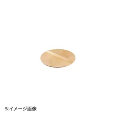 【新品】スプルス木蓋 30cmのサムネイル