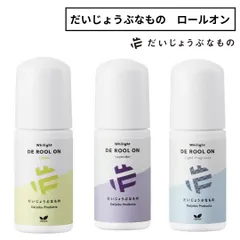 新品 だいじょうぶなもの DE ロールオン ワキのニオイ くすみ ケア 自然由来成分 デリケート 美容液 旧 made of organics メイドオブオーガニクス ホワイライト OPF0006 2025年リニューアル