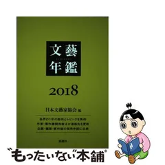 2024年最新】日本文藝家協の人気アイテム - メルカリ