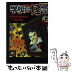 2025年最新】学校怪談 13の人気アイテム - メルカリ