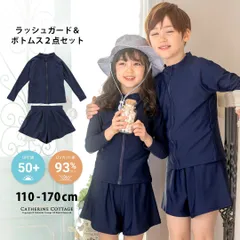 長袖ラッシュガード一体型セパレートスクール水着 TAK キッズ キャサリンコテージ