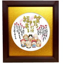 ymi23 御木幽石 福福額　瑞気集門　七福神
