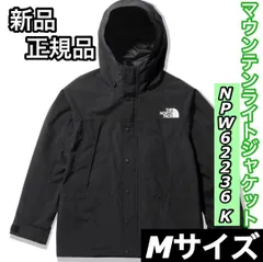 新品 正規品 ノースフェイス マウンテンライトジャケット NP62236 K M