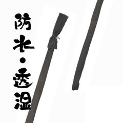 【弓道】 全天候型弓袋　防水・透湿弓袋  筒形　千歳茶色　「あっぱれ弓袋」　雨袋