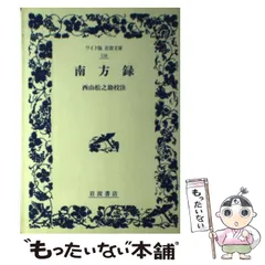 影印本南方録 全7冊 千利休秘伝書(納屋嘉治) / 斜陽館 / 古本