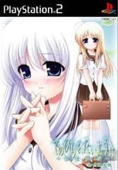 【中古】PS2 てのひらを、たいように ～永久の絆～ 初回限定版 ※解説書付属