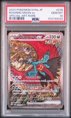 ★【PSA10】トドロクツキex（Roaring Moon ex） SAR/スペシャルアート ポケモンカード 2024 sv8a 218/187
