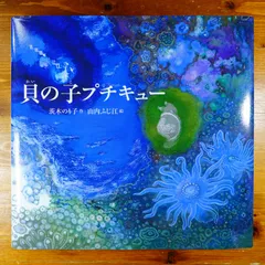 2025年最新】貝の子プチキューの人気アイテム - メルカリ