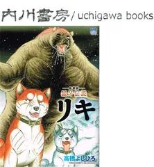 2025年最新】銀牙伝説リキの人気アイテム - メルカリ
