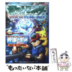 希少 てんとう虫コミックス アニメ版 劇場版 ポケモン 七夜の願い星