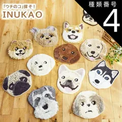【 イヌカオ 】種類4:ポメラニアン チェアパッド 洗える かわいい おしゃれ ペット 犬 INUKAO ギフト フック織り [sn] (#22002595)