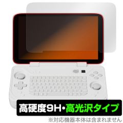 AYANEO FLIP KB 保護 フィルム OverLay 9H Brilliant for アヤネオ ゲームPC 9H 高硬度 透明 高光沢