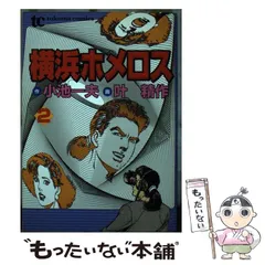 2024年最新】横浜ホメロスの人気アイテム - メルカリ