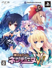神次元ゲイム ネプテューヌV(神限定版) - PS3