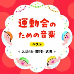 2026年最新】ベストセレクト運動会の人気アイテム - メルカリ