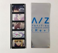 アルドノア・ゼロ (Re+) フィルムコマ風しおり 3週目 映画入場特典