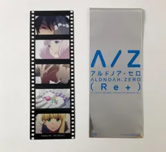 アルドノア・ゼロ (Re+) フィルムコマ風しおり 3週目 映画入場特典