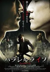 パラレルライフ【洋画 中古 DVD】レンタル落ち