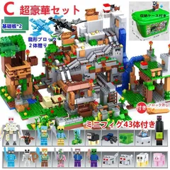 即納 おもちゃ 超豪華セット 小学生 知育玩具 プレゼント クリスマス マイクラレゴ マイクラブロック 山の洞窟 マインクラフト レゴ マイク