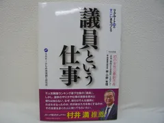 181-e　リクルートOBのすごいまちづくり 議員という仕事　かもめ地域創生研究所・樫野孝人（編）　松本光博、 西村直子 、他（著）