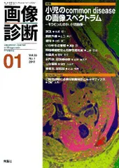 画像診断 13年1月号 (33-1)