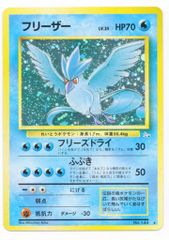 Pokemon 旧裏3弾 ポケモン(水) フリーザーLV35(フリーズドライ) ★