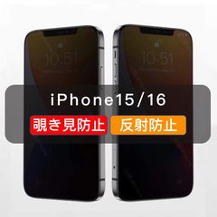 iPhone15 覗き見防止 ガラスフィルム 全面保護 高品質 さらさら 1枚入