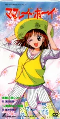 ⭐入手困難 8㎝CD⭐ママレード・ボーイ おしゃべりタイム CD Amazon.co.jp: ママレード・ボーイ(8): ミュージック