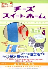 2025年最新】チーズスイートホーム 限定版 の人気アイテム