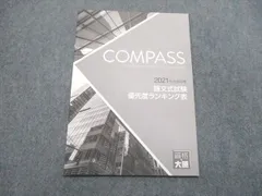 2024年最新】compass 中古品の人気アイテム - メルカリ