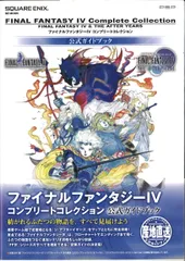 2025年最新】ファイナルファンタジーコレクション ガイドブック