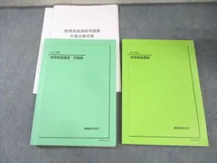 2025年最新】鉄緑会 物理発展講座問題集の人気アイテム - メルカリ