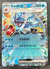 ポケモンカードギャラドスex RR 1枚