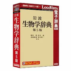 ＥＰ＞岩波生物学辞典ＣＤ-ＲＯＭ版 〔電子資料〕  第４版/岩波書店/八杉龍一（CD-ROM） 岩波 生物学辞典 第4版／八杉 龍一, 小関 治男, 古谷 雅樹, 日高