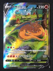 ポケモンカードゲーム ポケカ リザードンV SAR S12a-211 S12a ハイクラスパック「VSTARユニバース」 トレカ TCG 264
