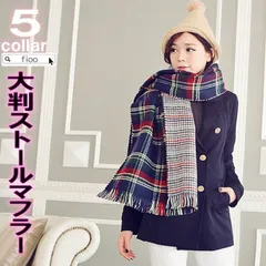 5カラー 9チェック柄 大判ストール 上品 ウール ロング ストール マフラー