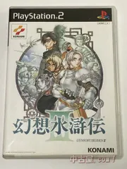 2023年最新】幻想水滸伝3 限定版の人気アイテム - メルカリ