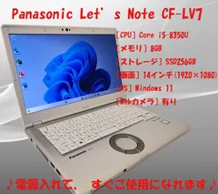 電池状態良い Panasonic Lets note CF-LV7/オフィス - SHIBAZONO 中古