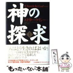 【お値下げ】エドガーケイシー 神の探求講座全集 I & II　MP3版 91PjEFR2h9L._UF350,350_QL50_.jpg