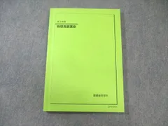 鉄緑会 物理 セット売り 2024年度用 鉄緑会東大物理問題集 資料・問題篇／解答篇 2014-2023」鉄