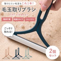毛玉ブラシ2個セット 毛玉 ブラシ 犬 猫 毛玉取り器 3層 毛玉クリーナー 手動 傷つけにくい