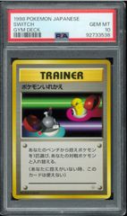 PSA10 ポケモンいれかえ　初版　旧裏　旧裏面　トレーナー　ポケモンカード　P001353