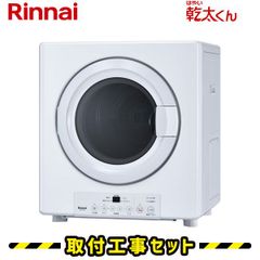 Rinnai RDT-93 ガスコード接続 かんたくん 衣類乾燥機 都市ガス - メルカリ