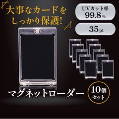 マグネットローダー  35pt トレカ カードケース マグネットホルダー トレーディングカード アイテム uvカット 10個 インナースリーブ対応 10枚