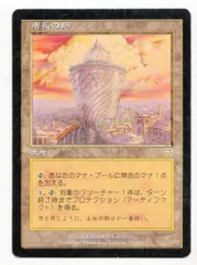 Wizards OF THE COAST メルカディアン・マスクス MMQ 【英】市長の塔/Tower of the Magistrate 土地R