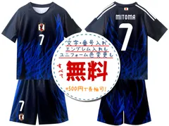 お好きな番号・文字で★日本代表ホーム 2024年モデル サッカーレプリカユニフォーム エンブレム可能　ノーブランド　納期は約3週間かかります。