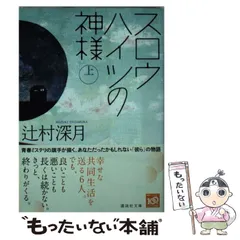 2024年最新】スロウハイツの神様の人気アイテム - メルカリ